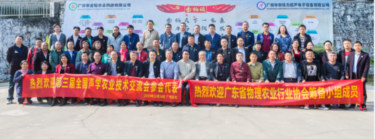 不忘初心，牢記使命；聲學(xué)興農(nóng)...